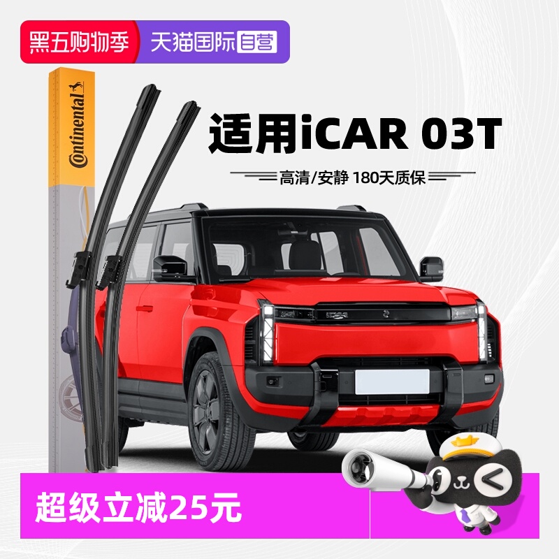德国马牌iCAR03T雨刮器