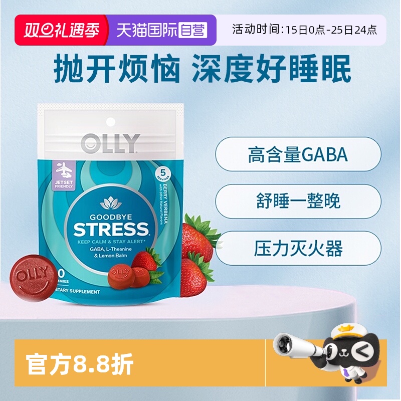 【自营】OLLY元气舒压stress茶氨酸GABA软糖10粒【临期26年4月】