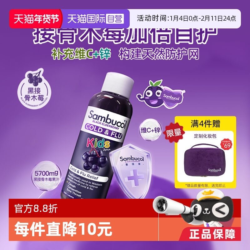 【自营】澳洲Sambucol善倍康黑接骨木莓儿童软糖VC补锌糖浆120ml