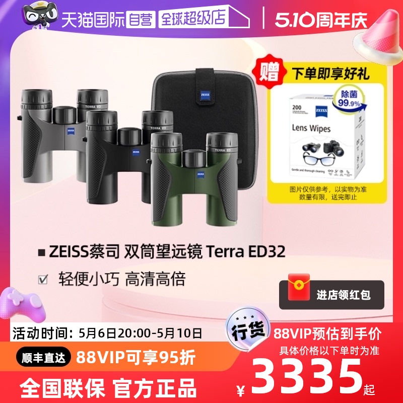 【自营】ZEISS蔡司望远镜高倍高清专业级陆地TERRA ED  8x32/10x32户外观鸟演唱会双筒望远镜德国进口 3C数码配件 数码望远镜 原图主图