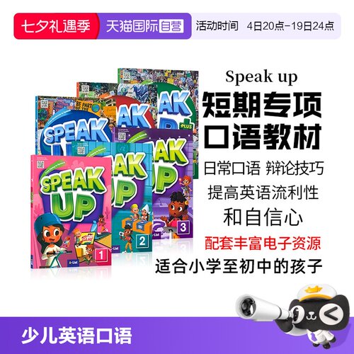 SpeakUp少儿英语口语