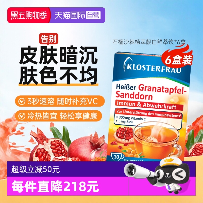 德国修女石榴沙棘维C饮酸甜口味