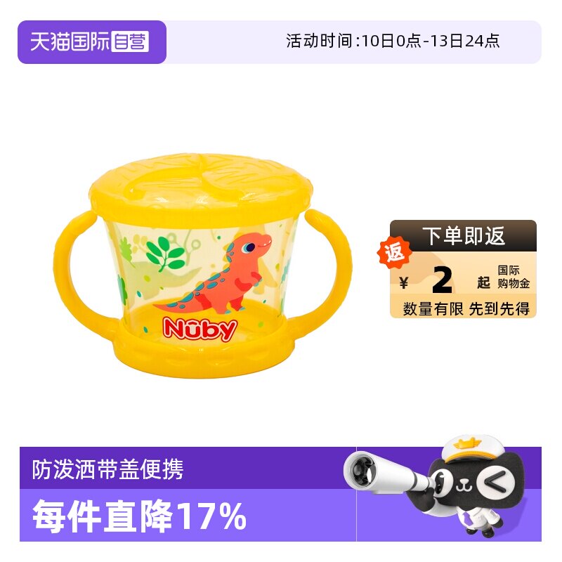 【自营】NUBY努比宝宝零食杯零食碗防泼洒带盖便携手柄儿童辅食盒