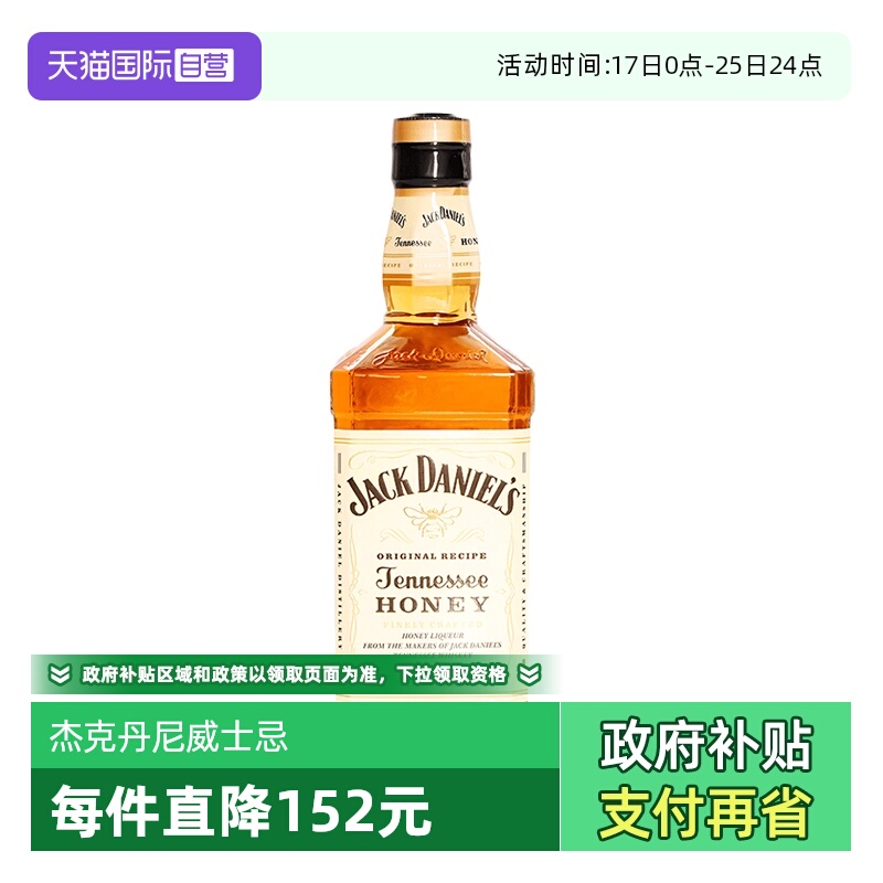 【自营】JackDaniels杰克丹尼蜂蜜味威士忌700ml美国进口洋酒烈酒