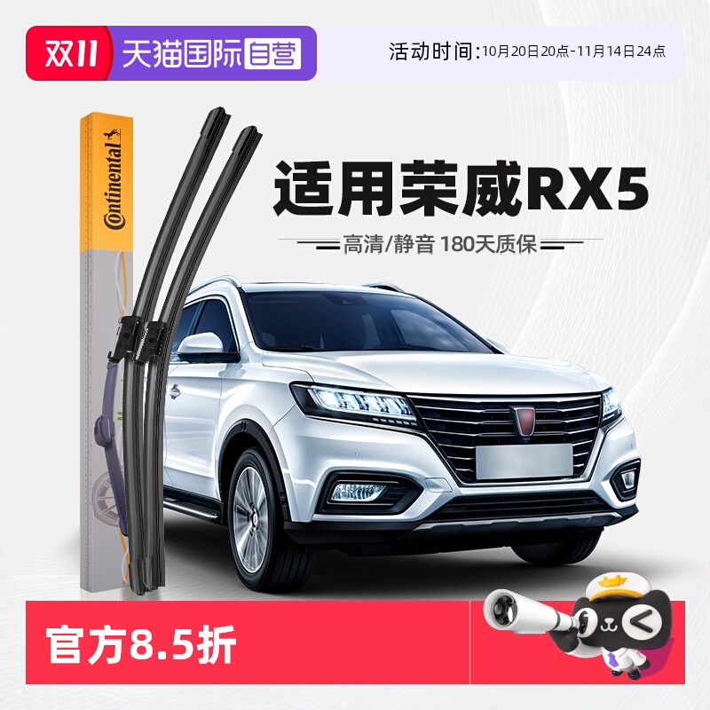 【德国马牌】荣威RX5雨刮器