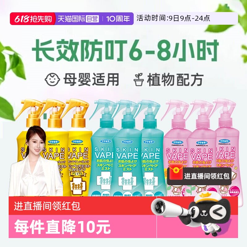 【自营】日本版vape驱蚊水婴幼儿童宝宝喷雾防蚊液200ml/瓶*3瓶