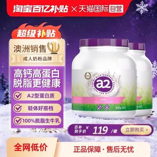 澳洲a2紫吨吨成人奶粉脱脂高钙A2高蛋白青少年全家营养 自营