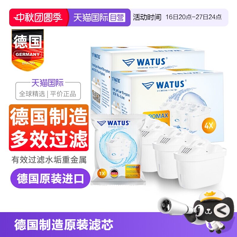 德国原装WATUS滤芯适用碧然德图片