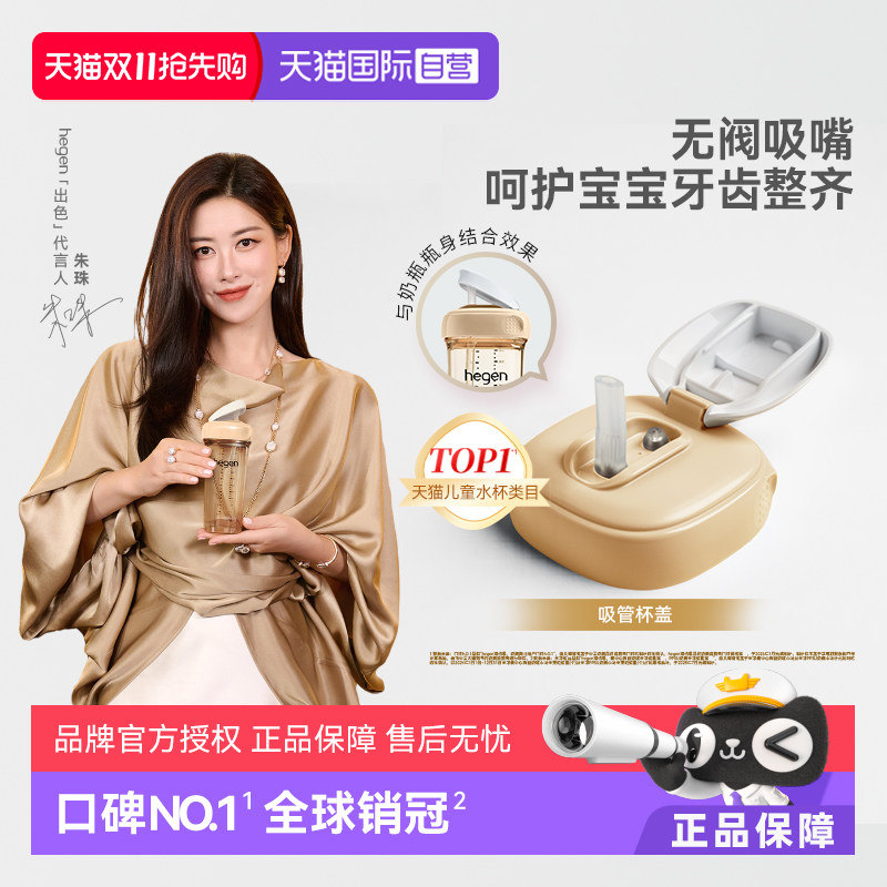 【自营】hegen海格恩宽口径多功能吸管杯盖儿童通用正品便携配件