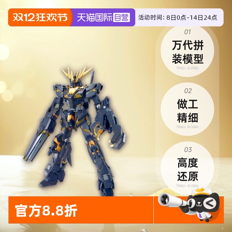 【自营】万代 高达 拼装模型 MG 1/100 独角兽高达2号机 报丧女妖