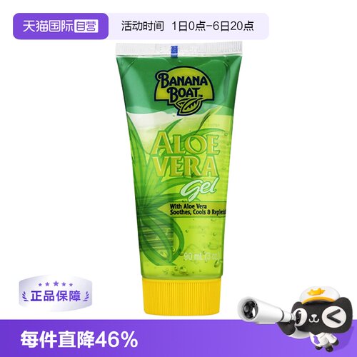 香蕉船晒后修复芦荟胶乳液