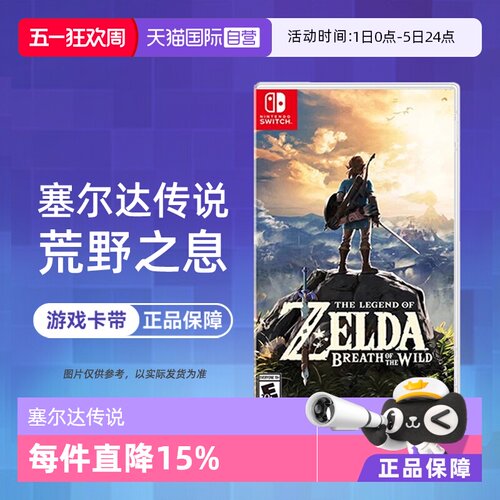 【自营】【国行主机不支持】任天堂 Switch NS游戏 塞尔达传说 荒野之息旷野之息 海外版中文 现货 香港直邮