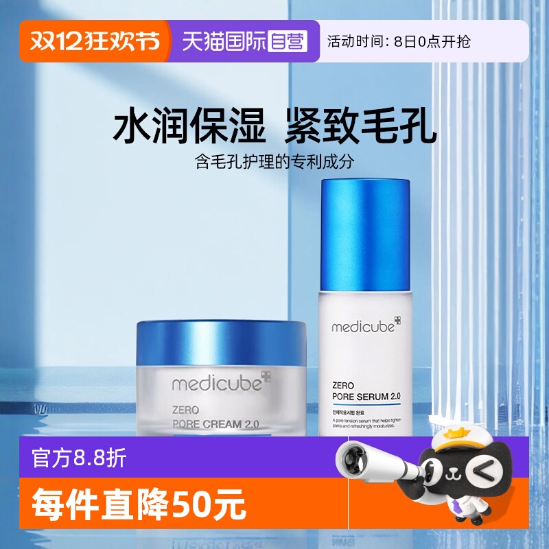 【自营】Medicube美蒂秋芙面霜紧致收缩毛孔精华敏感肌肤【临期】