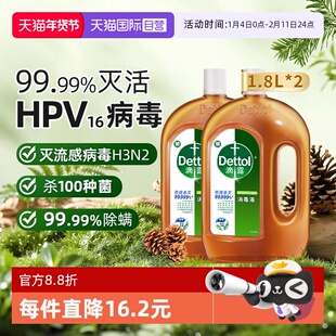 【自营】滴露消毒液1.8L*2家居环境消毒衣物除菌除螨拖地地板清洁