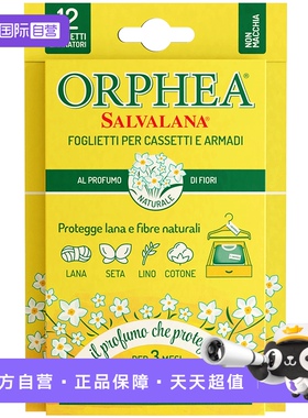 【自营】瑞士orphea/奥菲雅天然樟脑丸毛衣防虫防蛀香片12片装 *2