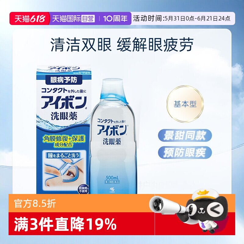 【自营】日本小林制药基本型洗眼液眼药水500ml正品隐形眼镜