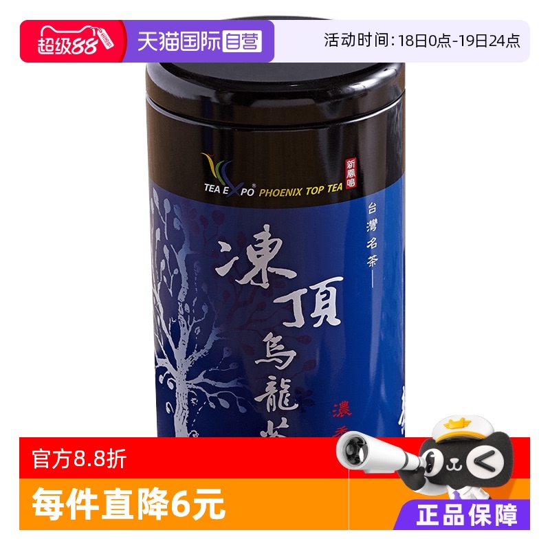新凤鸣冻顶乌龙新茶铁罐装浓香型