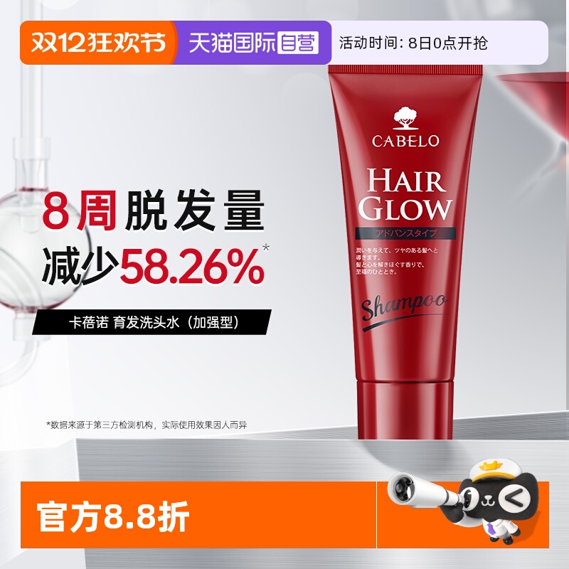 卡蓓诺加强型防脱固发旅行装50ml