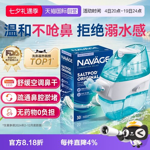 负压式洗鼻器美国navage专利认证