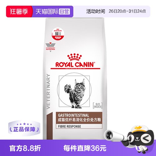 自营皇家FR31消化处方粮