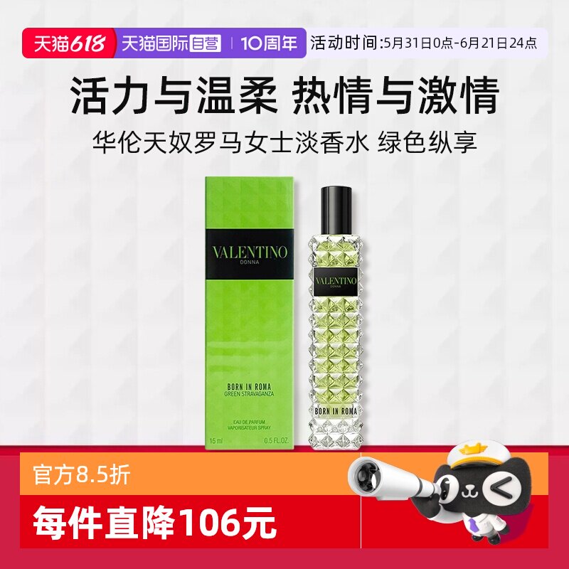 华伦天奴罗马女士淡香水15ml