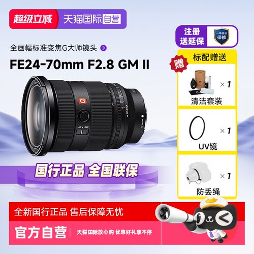 索尼24-70GM2二代数码微单镜头
