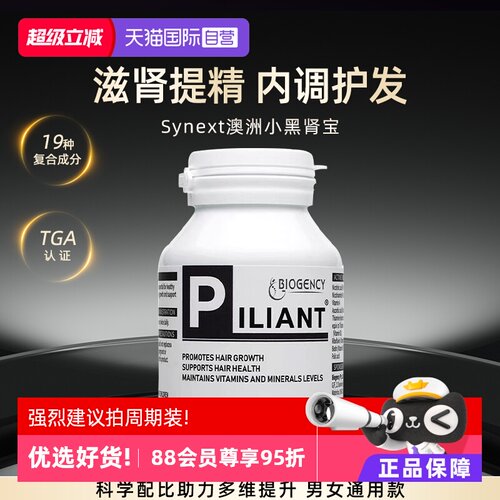 自营澳洲小黑生发丸60粒