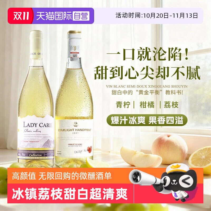 【自营】法国进口霞多丽甜白葡萄酒歌海娜半甜型果酒女生微醺晚安