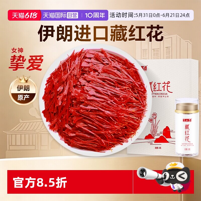 【自营】Lecmor藏红花3g正品官方伊朗进口西红花泡水喝女性滋补品