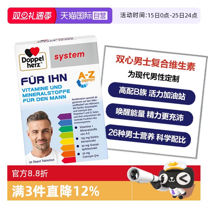 DoppelHerz维生素抵御添活力