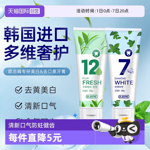 欧志姆韩国进口牙膏亮白去渍
