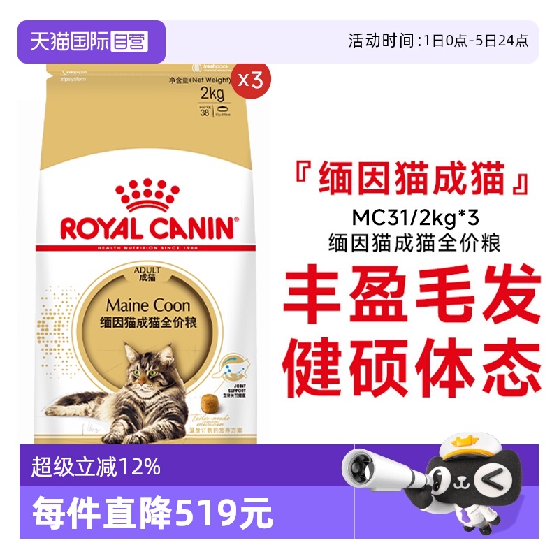 皇家缅因猫成猫全价粮MC31