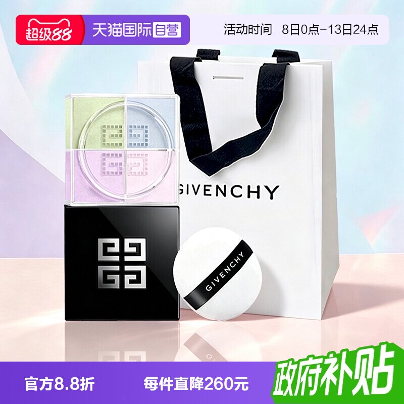 【自营】纪梵希明星四宫格散粉新版持久持妆定妆柔雾控油生日礼物图片