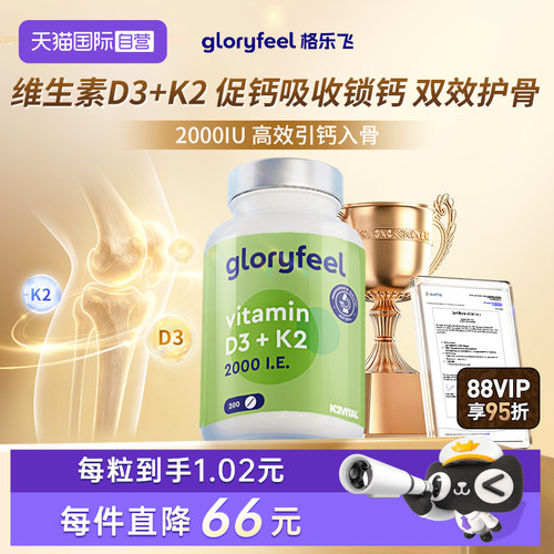 【自营】GloryFeel进口维生素d3k2片2000iu阳光vd3成人孕妇补钙