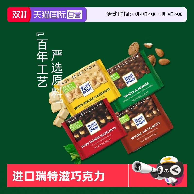 【自营】德国进口瑞特滋榛果巧克力100g*2块装排块零食办公充饥