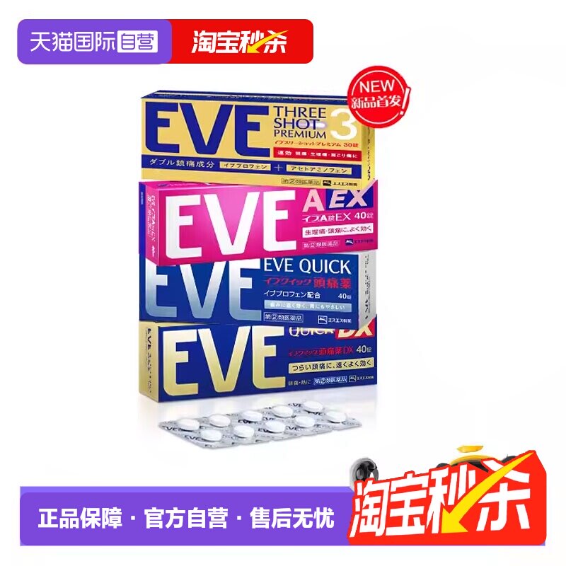 【自营】日本白兔eve止疼药退烧药布洛芬