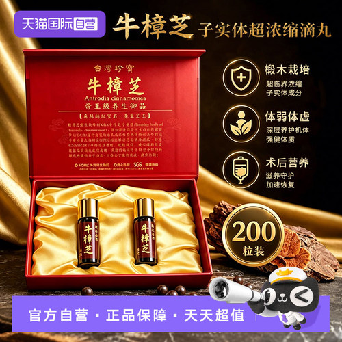 【自营】康本自然牛樟芝子实体滴丸高三萜术后恢复200粒营养品