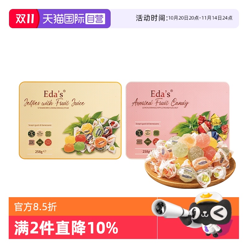 【自营】意大利进口Eda's艾达的世界水果果汁软糖糖果礼盒零食