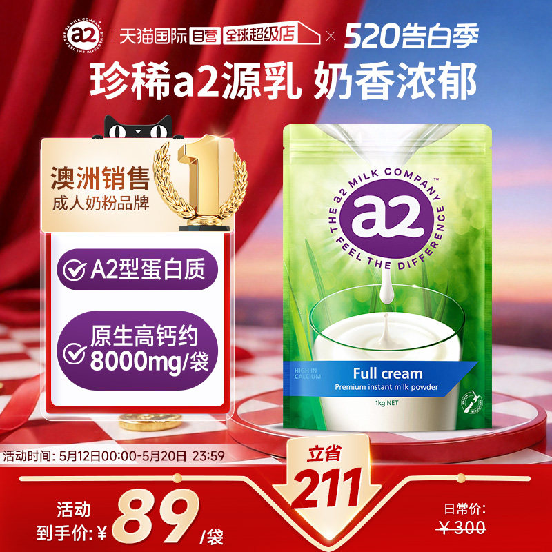 【自营】澳洲进口a2奶粉进口高钙全脂高蛋白儿童学生成人营养高钙