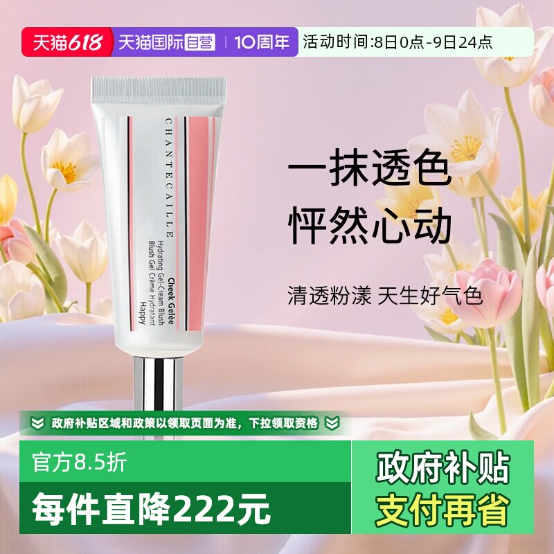 【自营】Chantecaille/香缇卡水润亮彩腮红膏胭脂膏自然樱花粉色