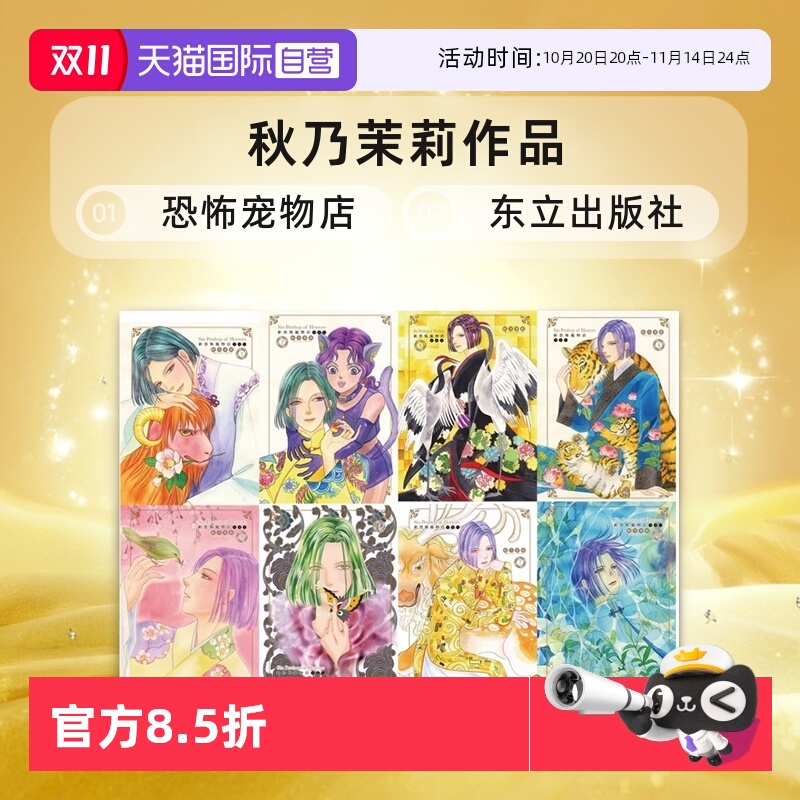 【自营】台版漫画 新恐怖宠物店 爱藏版 1-8完 秋乃茉莉 恐怖宠物店 漂泊方舟篇 1-3/巴黎篇 1-5/爱藏版1-7完 东立