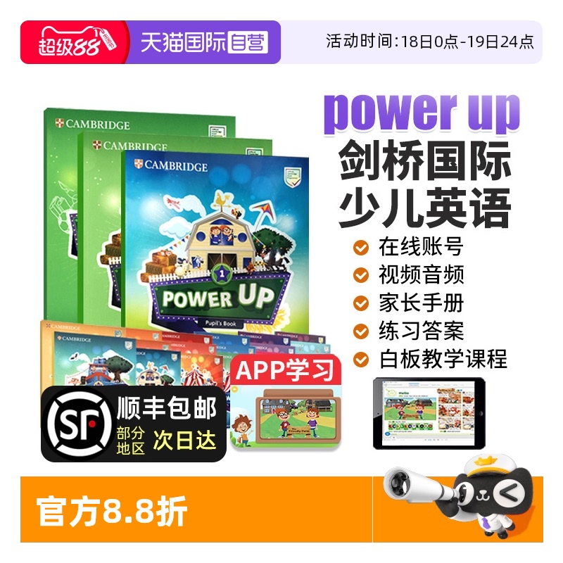 剑桥国际少儿英语PowerUp