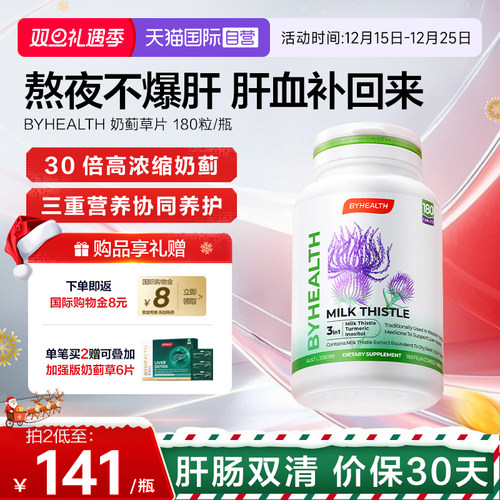 BYHEALTH养肝护肝片净化肝脏脂肪