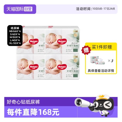好奇钻小森林纸尿裤多尺码4包装