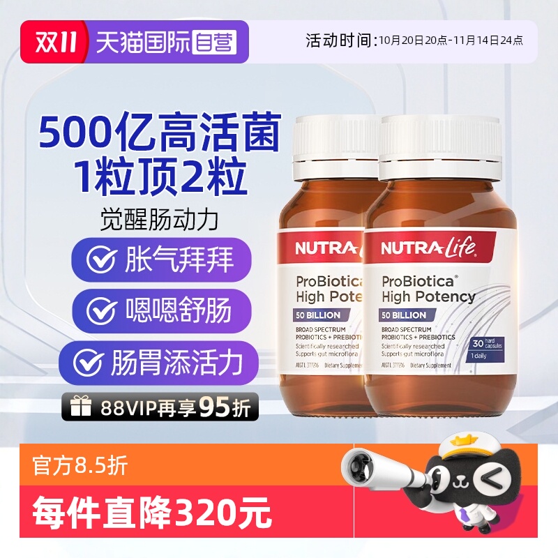 【自营】Nutralife纽乐500亿益生菌调理肠胃肠道孕妇胀气30粒*2瓶