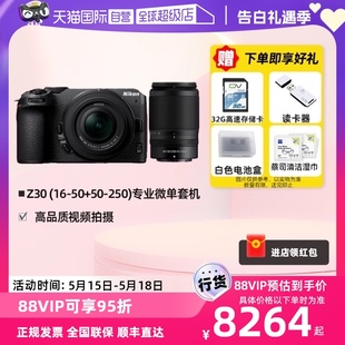 尼康Z30套机入门级画幅微单相机z30防抖双镜头新手 Nikon 自营