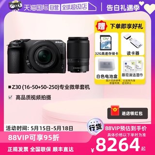 【自营】Nikon/尼康Z30套机入门级画幅微单相机z30防抖双镜头新手