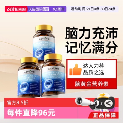 Sorlife脑黄金营养素DHA