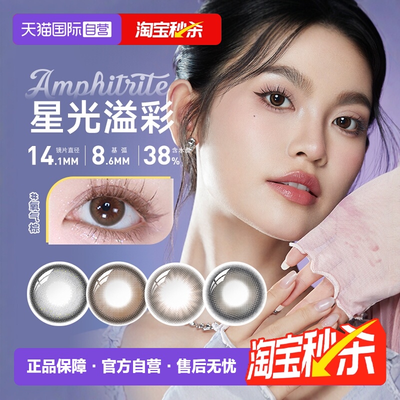 【自营】海昌美瞳月抛2片彩色近视隐形眼镜大小直径自然进口正品