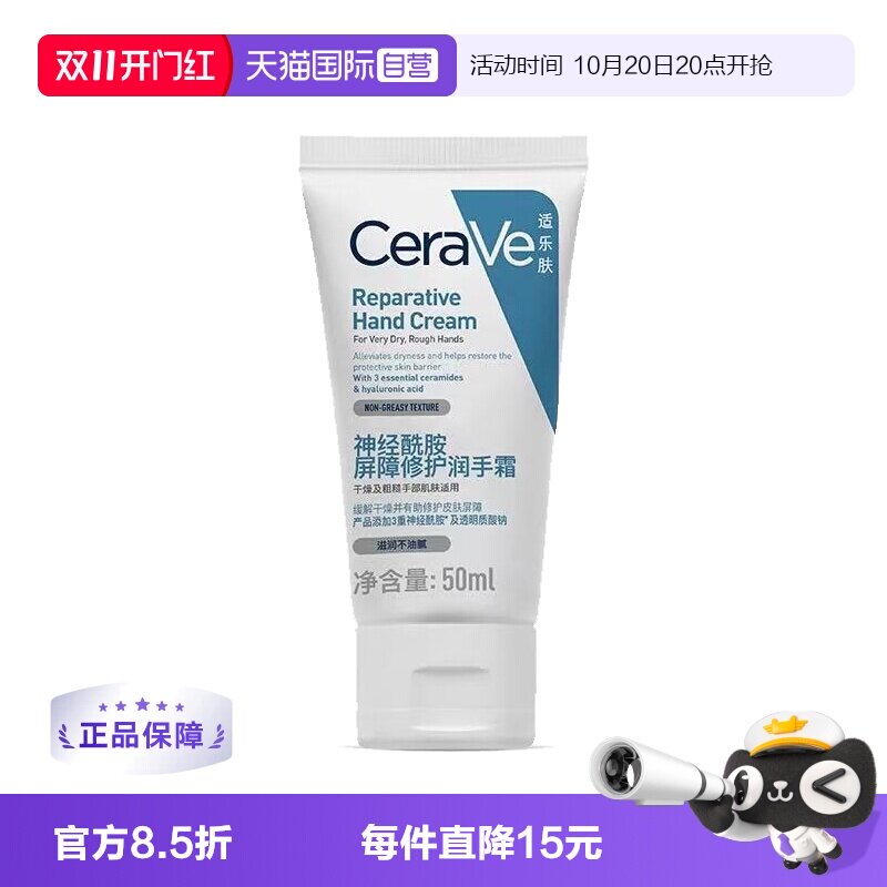 【自营】CeraVe适乐肤滋润修护无香手霜50g保湿补水防干护手霜